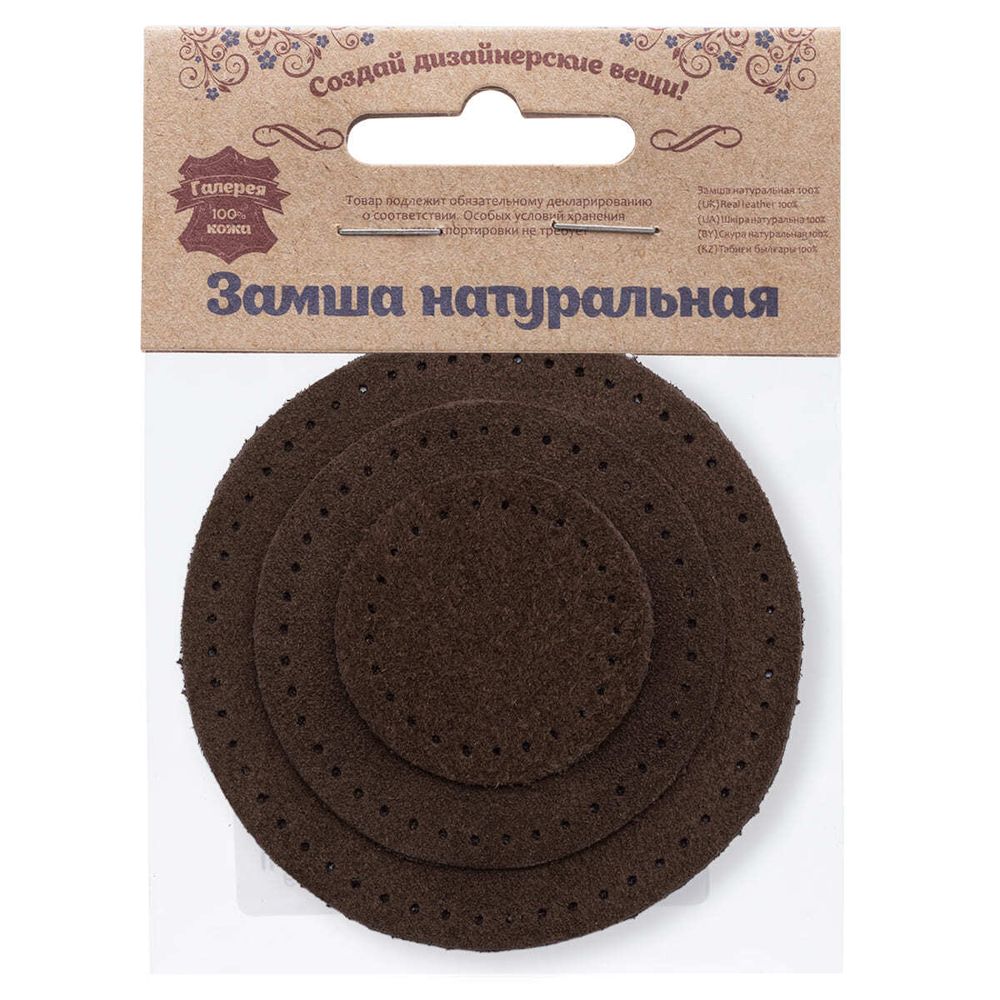 Набор заплаток пришивных из замши, круг ⌀4см, 6см и 8см, с перфорацией, 3 шт, 100% кожа (21 темно-коричневый), 59401