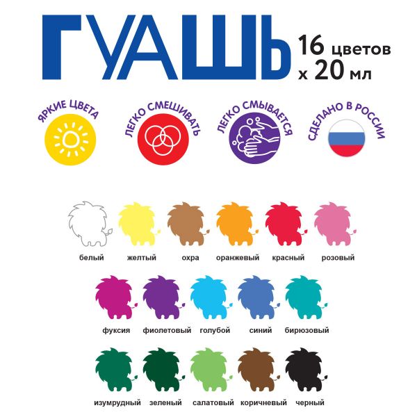 Краска гуашь набор 16 цв.х20 мл, Лео LBG-0116