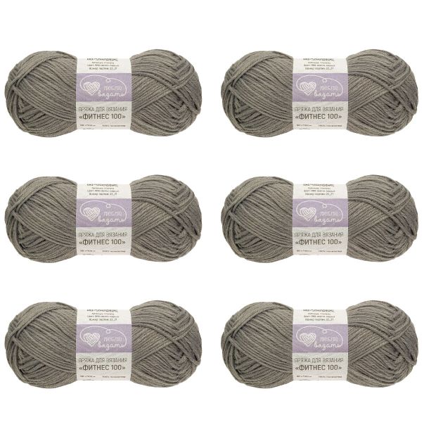 Пряжа Люблю вязать Фитнес 100 / уп.6 мот. по 50 г, 100 м, 966 темно-серый