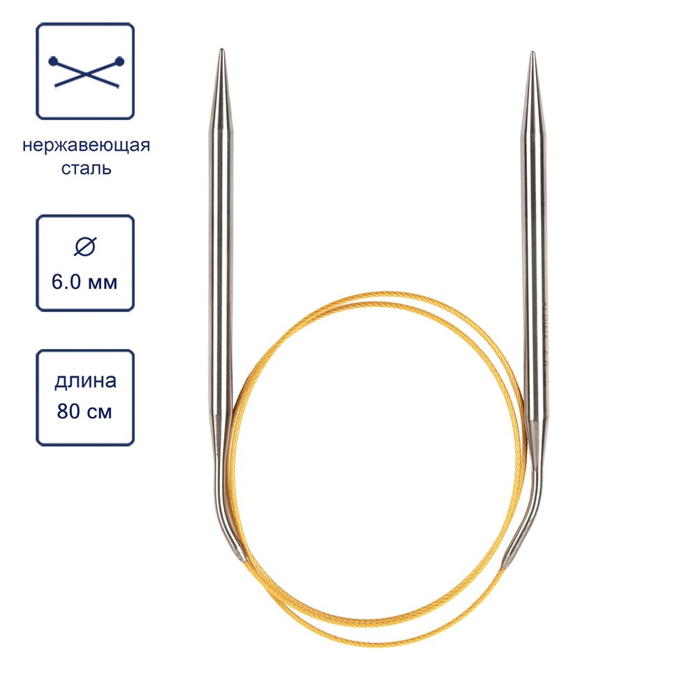 Спицы круговые ⌀6.0 мм, 80 см, с металлическим тросиком, Alpina SIL-80