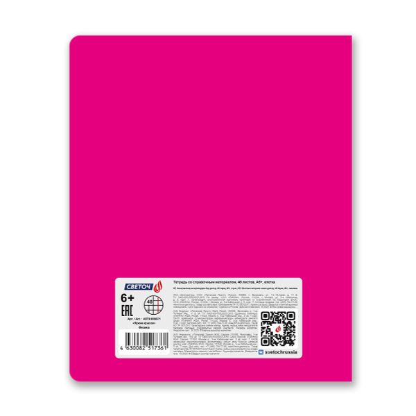 Тетрадь со справочным материалом Яркие краски, матовая ламинация +выбор. лак, A5+ 48 л. на скобе 65 г/м², белизна 100%, 10 шт, клетка, 00871 Физика, Светоч 48Т9