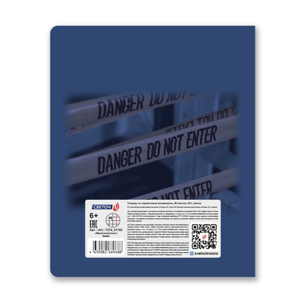 Тетрадь со справочным материалом Мраксимализм, A5 48 л. на скобе 60 г/м², белизна 90% 10 шт клетка, 01782 Мраксимализм Химия, Светоч Т274