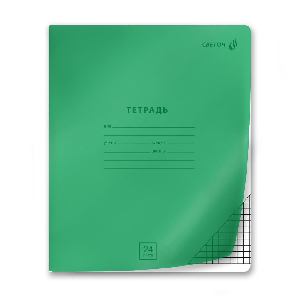 Тетрадь ученическая школьная Сила знаний, с пластик. обложкой 180 мкм, чёрно-белый титул лист A5 24 л. на скобе 65 г/м², белизна 100% 15 шт клетка, 01433 Зелёная, Светоч Т175