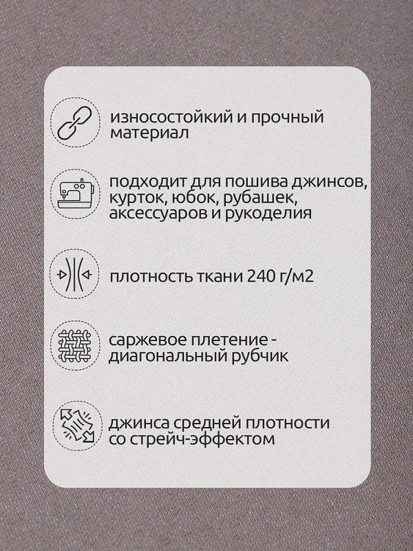 Джинс 240 г/м², 150 см / 25 метров, DJ.6, бежевый