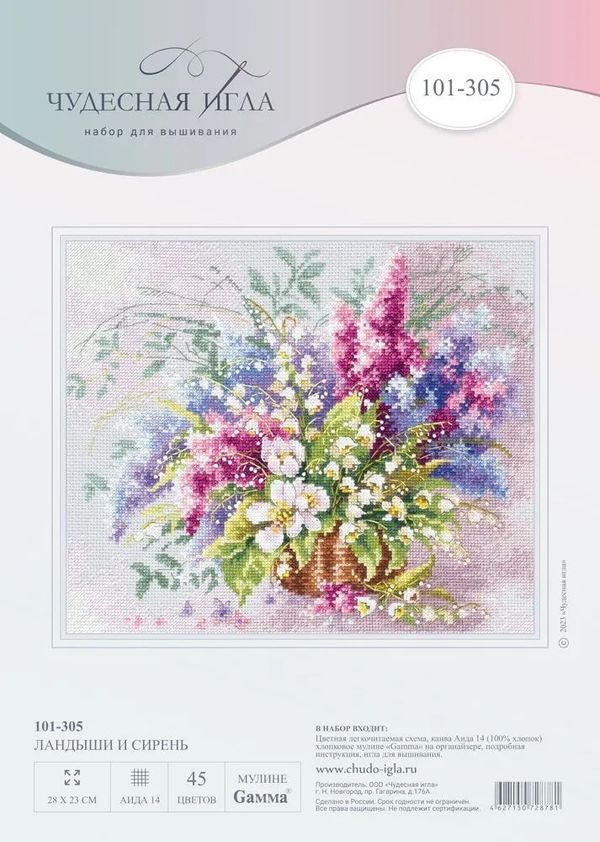 Набор для вышивания нитками Чудесная игла 101-305, Ландыши и сирень, 28x23 см