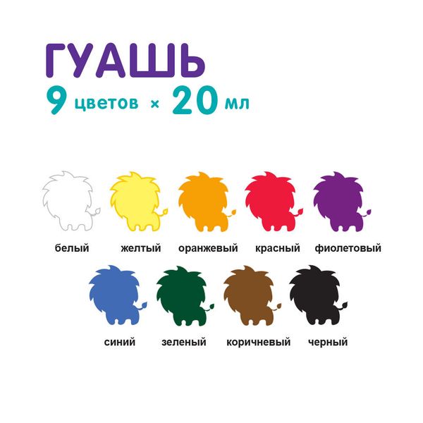 Краска гуашь Играй для детского творчества 9 цв. 20 мл, Лео LPG-0109