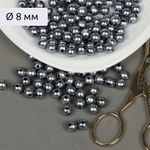 Бусины пластик (перламутр) ⌀8 мм, 500 г, 029 серый (≈2130 шт), Magic4Hobby
