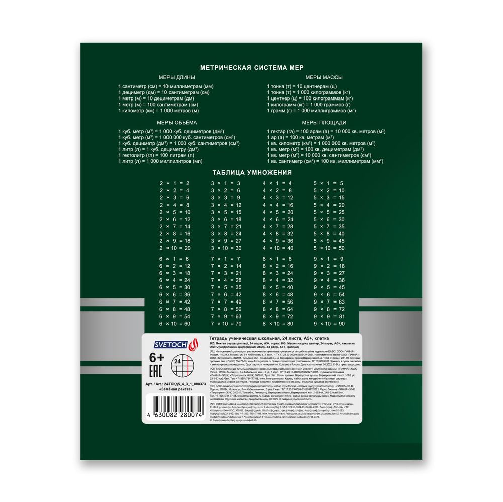 Тетрадь ученическая школьная, выборочный лак, A5+ 24 л. на скобе 65 г/м², белизна 100% 30 шт, клетка, 000373 Зелёная ракета, Светоч 24ТСКд5_4_3_1