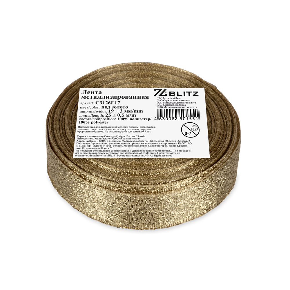 Лента металлизированная 19.0 мм / 25±1 метров, золото, Blitz С3126Г17