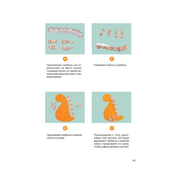 Книга. Игрушки и декор из текстиля. Маленький мир в детской, 978-5-00116-821-8