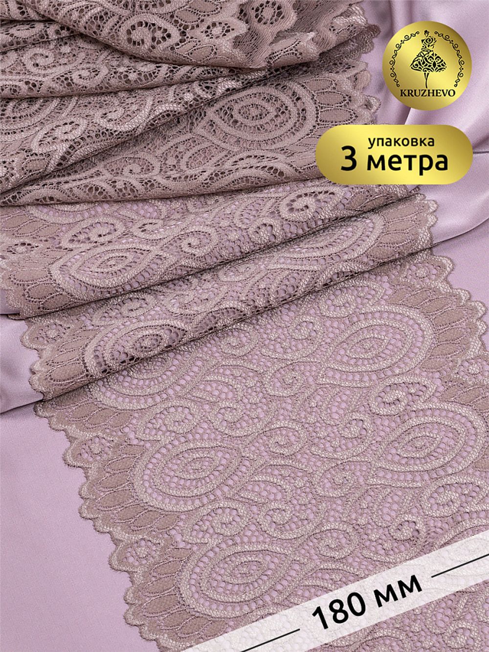 Кружево эластичное (стрейч) L1351 180мм цв.010 капучино, 25м, Kruzhevo