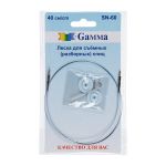 Леска для съемных (разборных) спиц SN-60 нейлон медь 40 см, 1 шт, для арт.SN2 и SN-10, Gamma SN-60