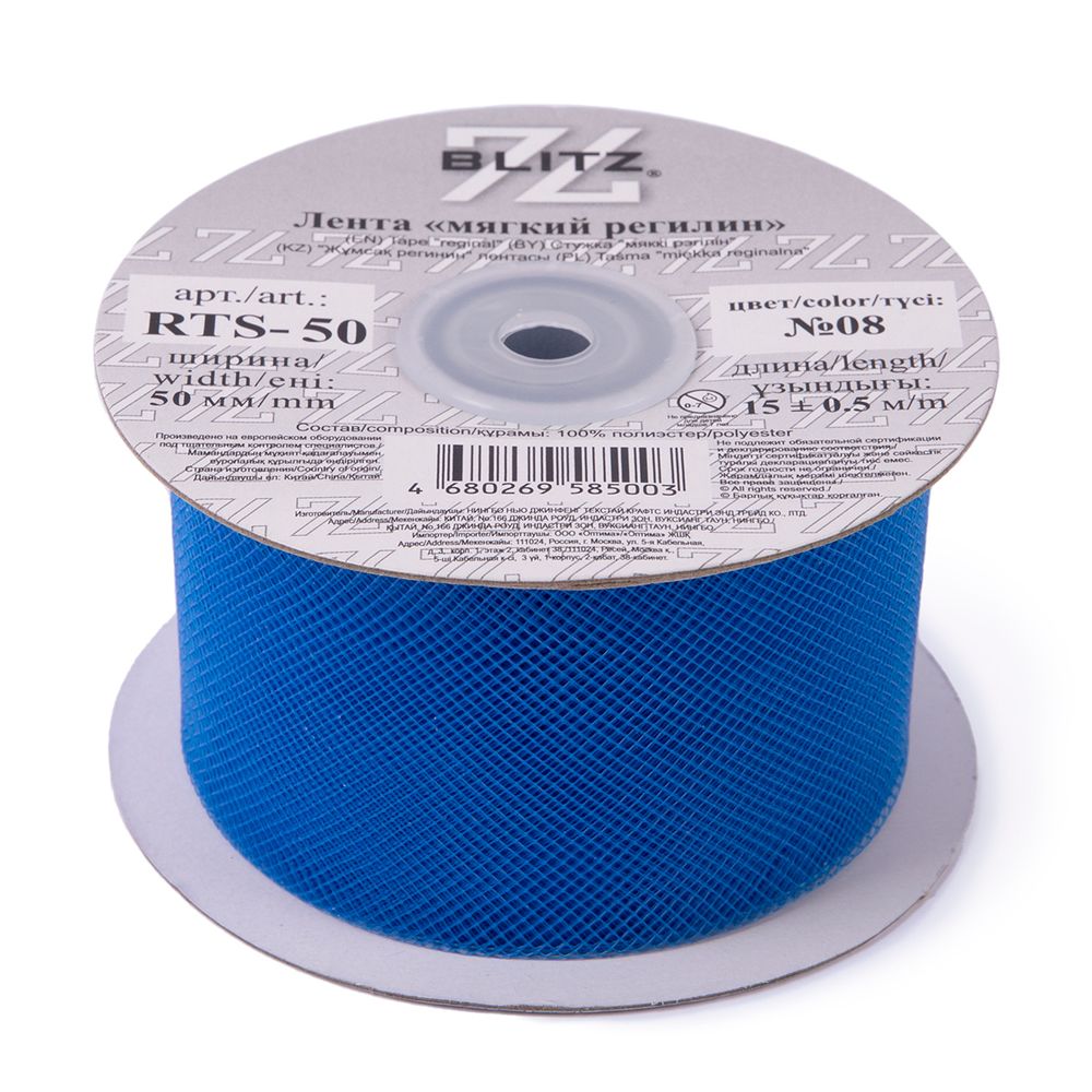 Регилин мягкий 50.0 мм / 15±0.5 метров, п/э, 08 синий, Blitz RTS-50
