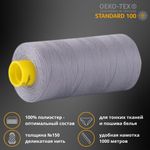 Нитка особо тонкая Gutermann Mara №150 (150/2), 1000 м, 713953, цв. 2878 серый дым, 1 катушка
