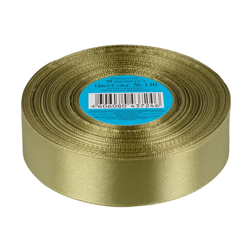 Лента атласная 1-сторонняя 25.0 мм / 33±2 метра, 130 хаки, Gamma