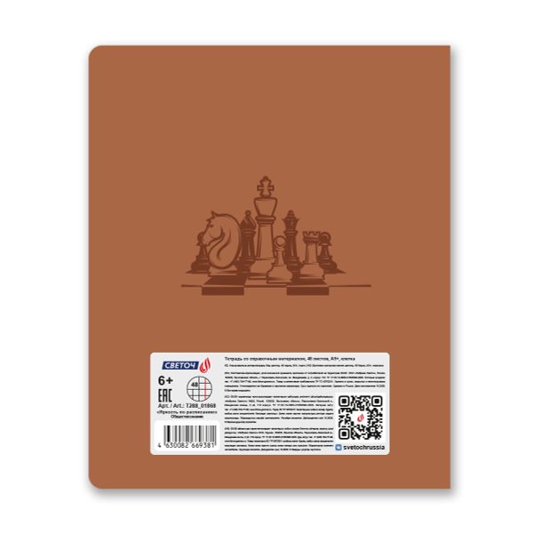 Тетрадь со справ.материал. Яркость по расписанию с запечат. пластик.обл. 320мкм, A5 48 л. на скобе 65 г/м², белизна 100% 10 шт, клетка, 01868 Яркость по расписанию Обществознание, Светоч Т288