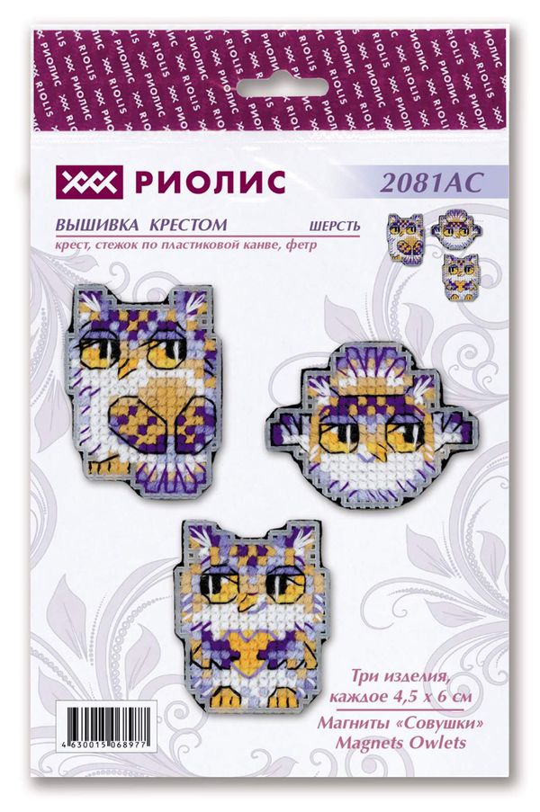 Набор для вышивания нитками Риолис, Магниты Совушки, 4.5х6 см