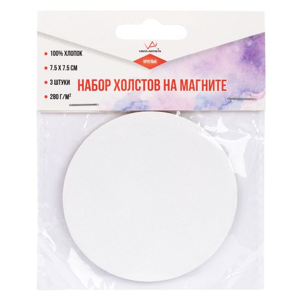 Холст грунтованный на картоне (набор на магните) 7.5х7.5 см, 280 г/м², 3 шт, круглый/round мелкозернистый, Vista-Artista CMV-04