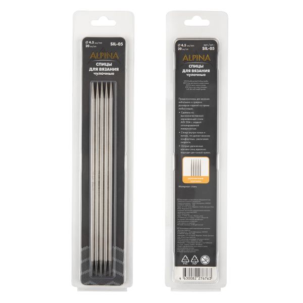 Спицы чулочные 5-ти компл. ⌀4.5 мм, 20 см, Alpina SIL-05