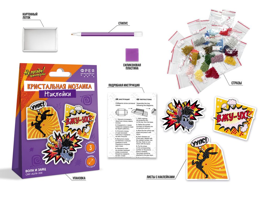 Алмазная (кристальная) мозаика Фрея CMF-ALVN-308, Союзмультфильм. Наклейки Волк и заяц, 8.5х8.5 см