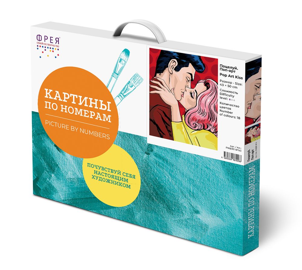 Картина по номерам Фрея, Поцелуй. Поп-арт, 50х40 см