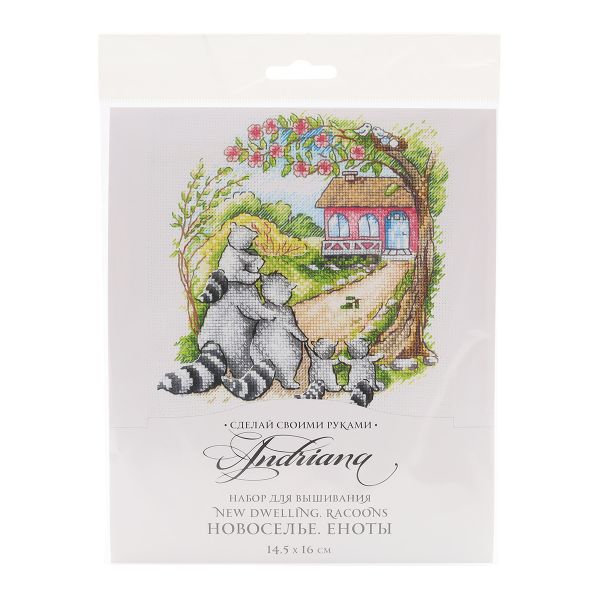 Набор для вышивания нитками Сделай своими руками Н-31, Новоселье. Еноты, 14.5х16 см
