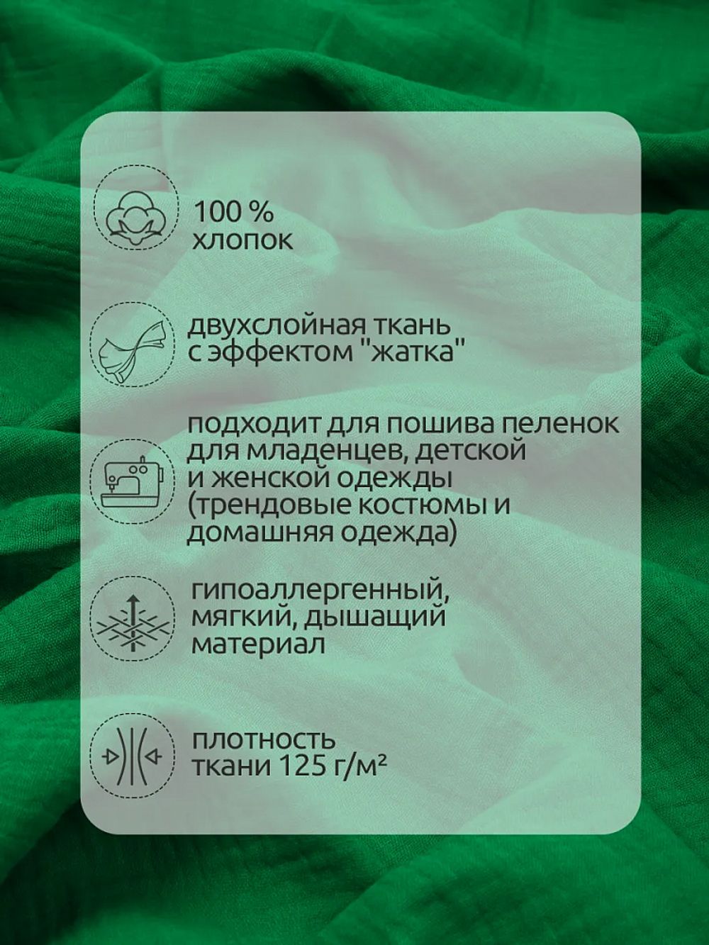 Муслин 125 г/м², 130 см / 2 метра, TBY.Mus.24723.22.2, цв.22 зеленый