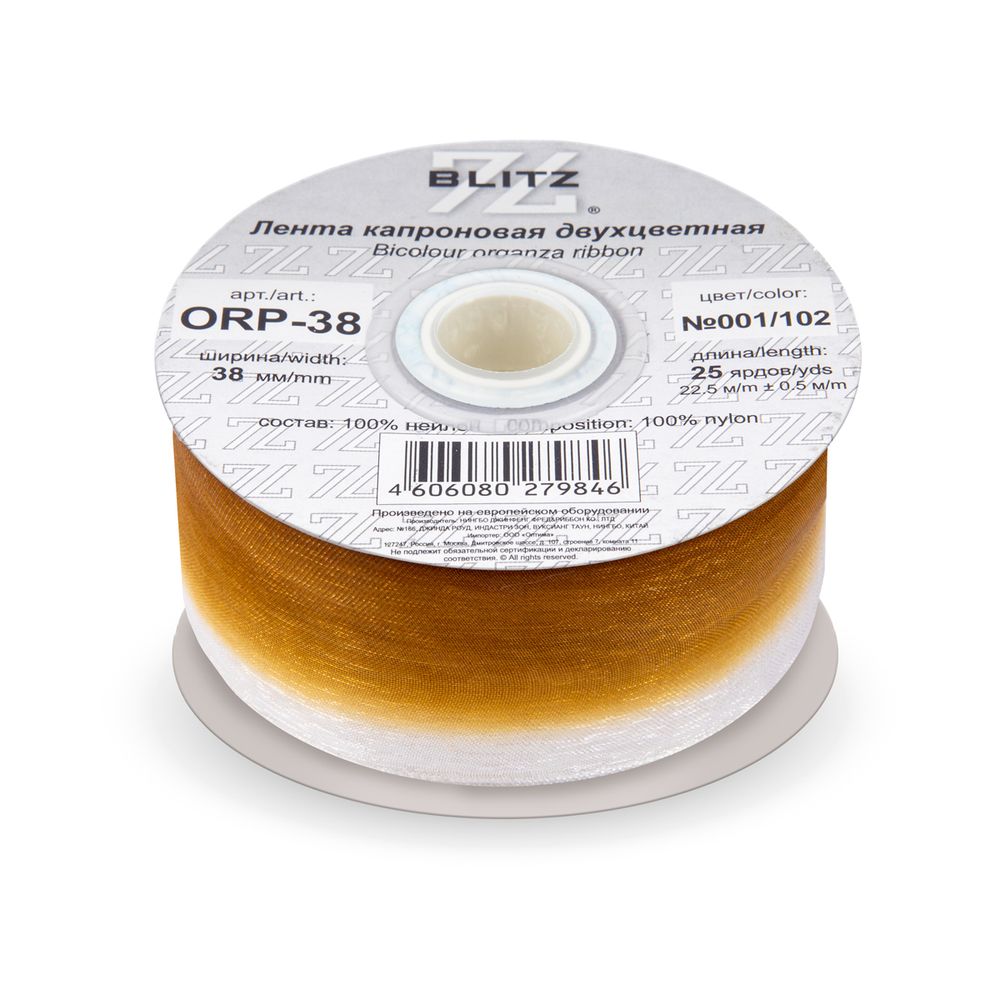 Лента капроновая (органза) двухцветная 38.0 мм / 22.5 метров, 001/102 белый/св.коричневый, Blitz ORP-38