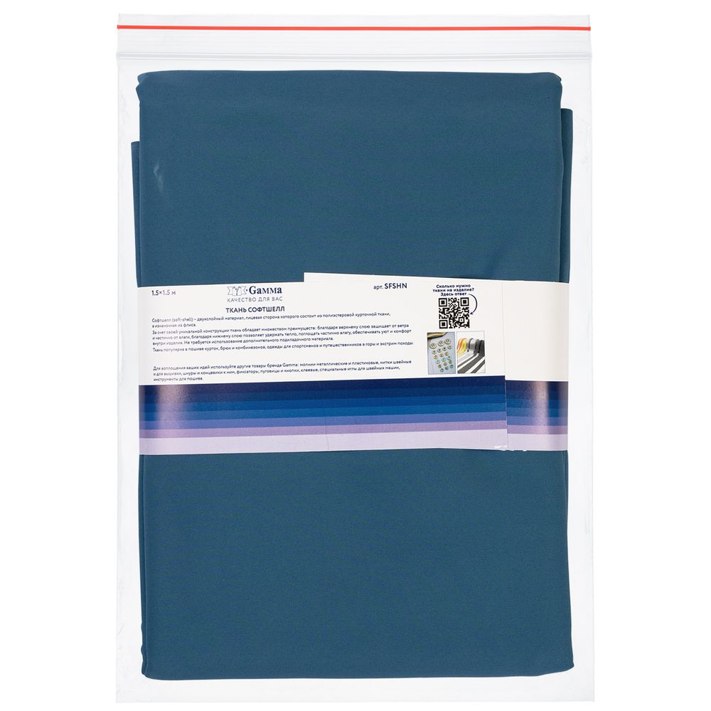 Софтшелл 280 г/м², 150х150±5 см, пыльный синий/dusty blue, Gamma SFSHN