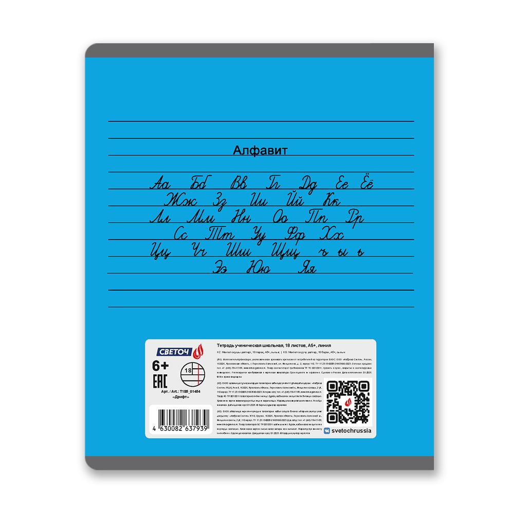 Тетрадь ученическая школьная, выборочный лак, A5 18 л. на скобе 65 г/м², белизна 100% 20 шт линия, 01454 Дрифт, Светоч Т185