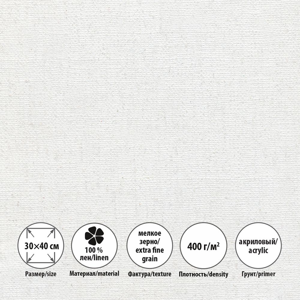 Холст на подрамнике грунтованный 30х40 см, 400 г/м², 2 шт, мелкозернистый, Vista-Artista SCL-3040