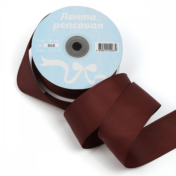 Лента репсовая (в рубчик) 38.0 мм, 868 холод.коричневый уп.27,4м