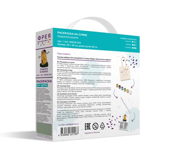 Раскраска на сумке Поцелуй в золоте, Фрея RWCB-014