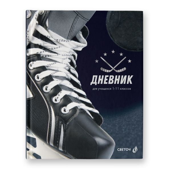Дневник школьный 1-11 класс, матовая ламинация + тиснение серебряной фольгой, твердый переплет, 40Д7 A5+ 40 л. 32 шт, сшивка 65 г/м², Коньки удачи 00968, Светоч 40Д7