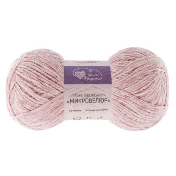 Пряжа Люблю вязать Микровелюр / уп.2 мот. по 100 г, 550м, 110 розово-бежевый