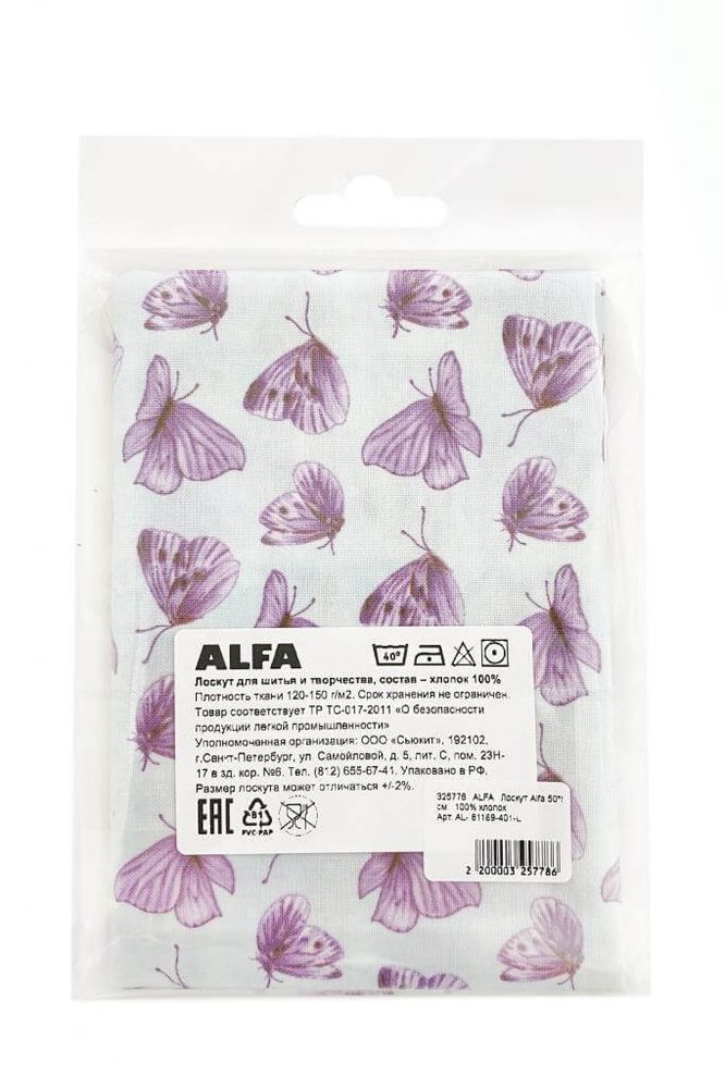 Ткань для пэчворка Alfa, отрез 50х55 см, 100% хлопок, AL-81169-401-L, 1 шт