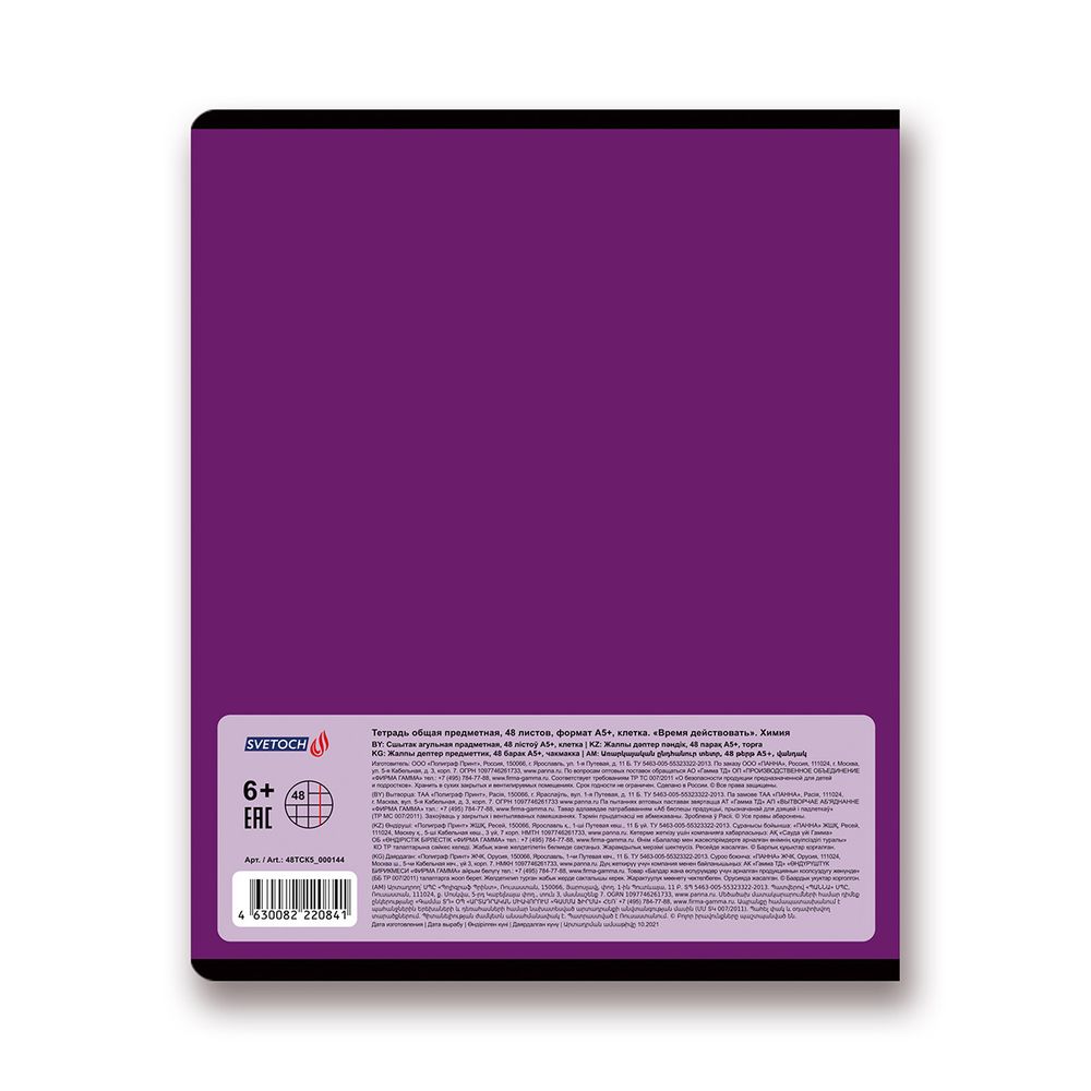 Тетрадь предметная Время действовать A5+ 48 л. на скобе, 10 шт, клетка, Химия 48ТСК5 000144, Светоч