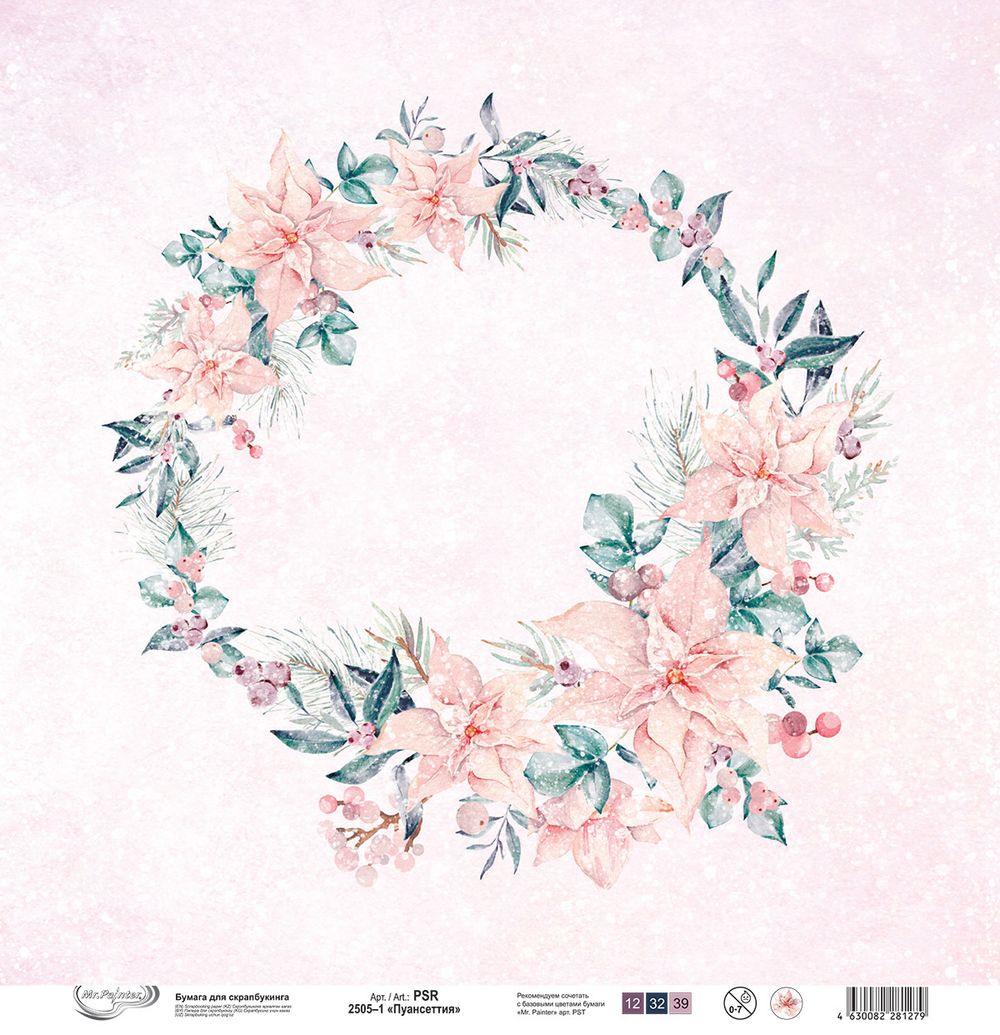 Бумага для скрапбукинга Пуансеттия, 190 г/м², 30.5х30.5 см, 10 шт, 1, Mr.Painter PSR 2505