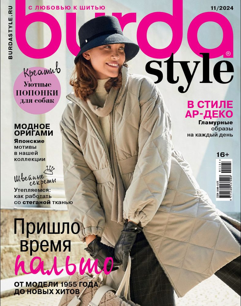 Журнал Burda Style, 11/2024 Пришло время пальто, Burda
