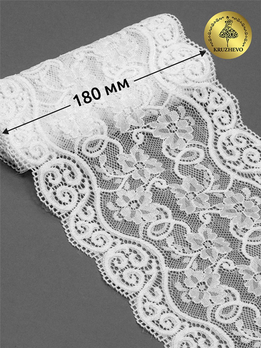 Кружево бельевое эластичное 180 мм / 25 м, 920, цв.01 белый, Kruzhevo