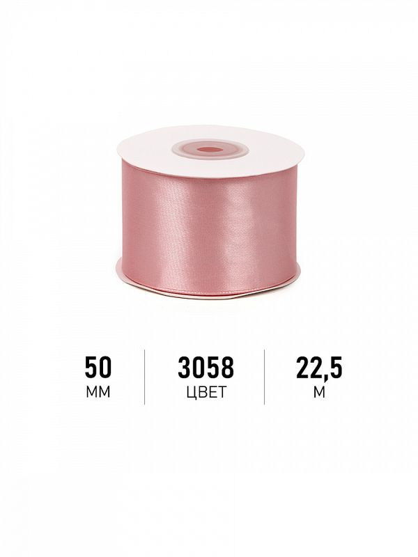 Лента атласная 1-сторонняя 50.0 мм / 22.5±1 метра, 3058 св.гр.розовый, Magic4Hobby