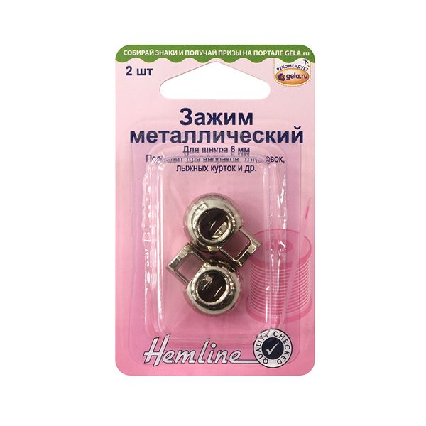Фиксатор (зажим) для шнура металл 2 отв., 6 мм, никель, металл, 2 шт, SHV, Hemline