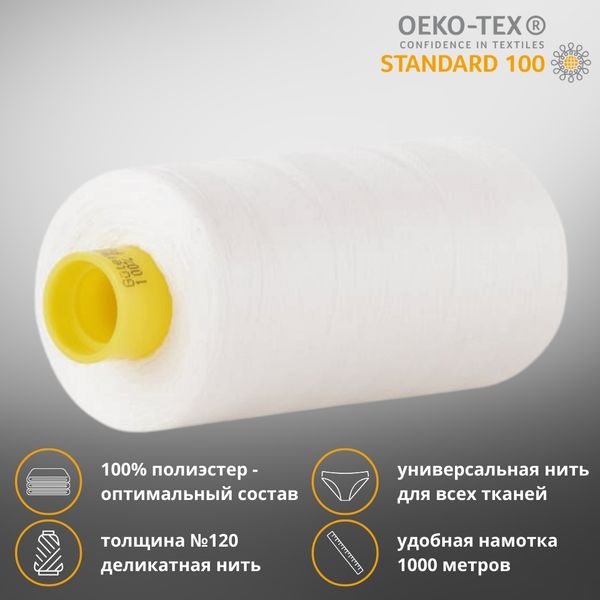 Нитка универсальная Gutermann Mara 120/2, 1000 м, 700207, 111 айвори, 1 катушка