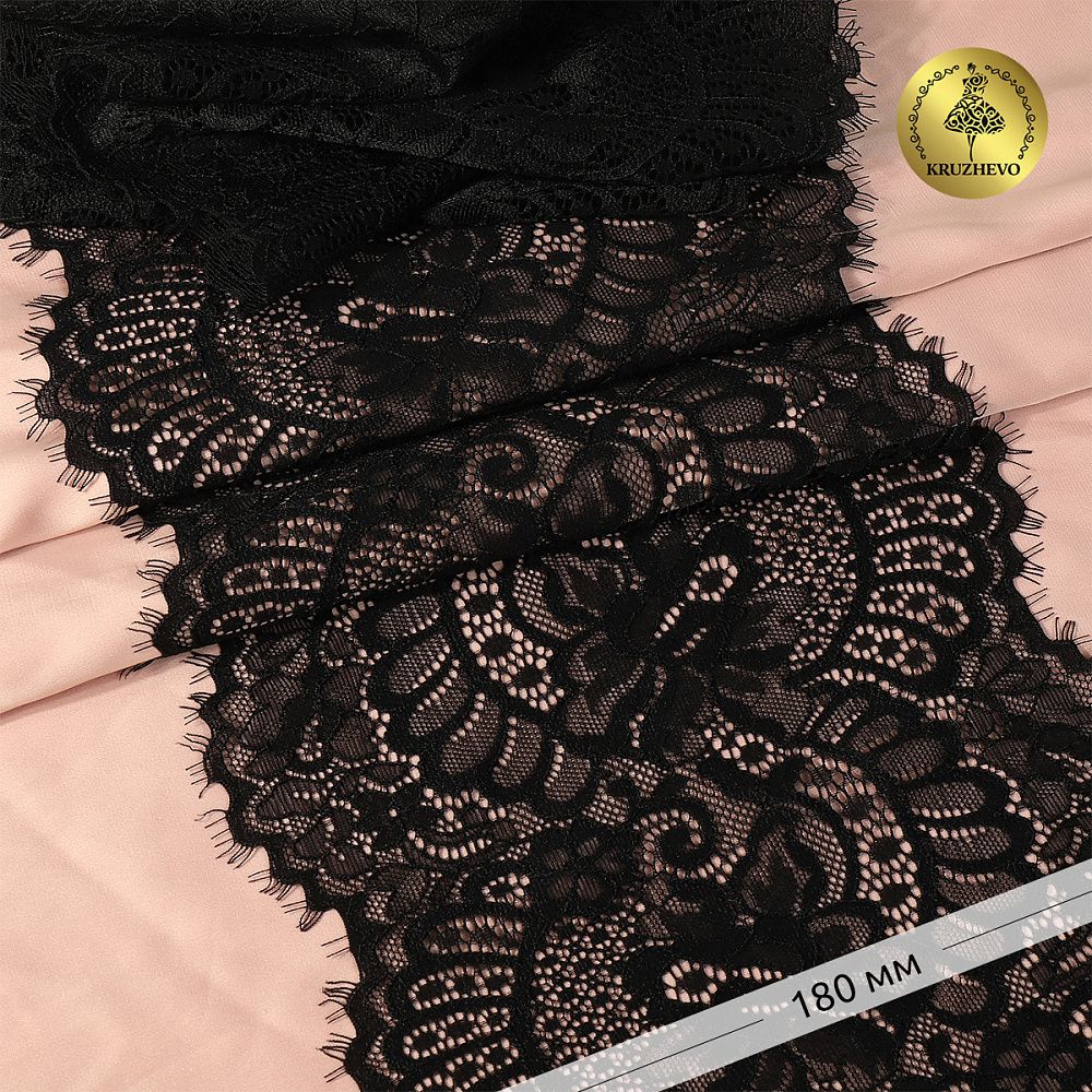 Кружево эластичное (стрейч) с ресничками Kruzhevo 180 мм, TBY.3177, 02 черный, 18м