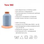 Нитка филаментная особопрочная Gutermann Tera 180, 5000 м, 704172, 392, 1 катушка