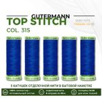 Нитки отделочные Gutermann Top Stitch 30 (30 метров), 5 кат. | 315 лесная фиалка