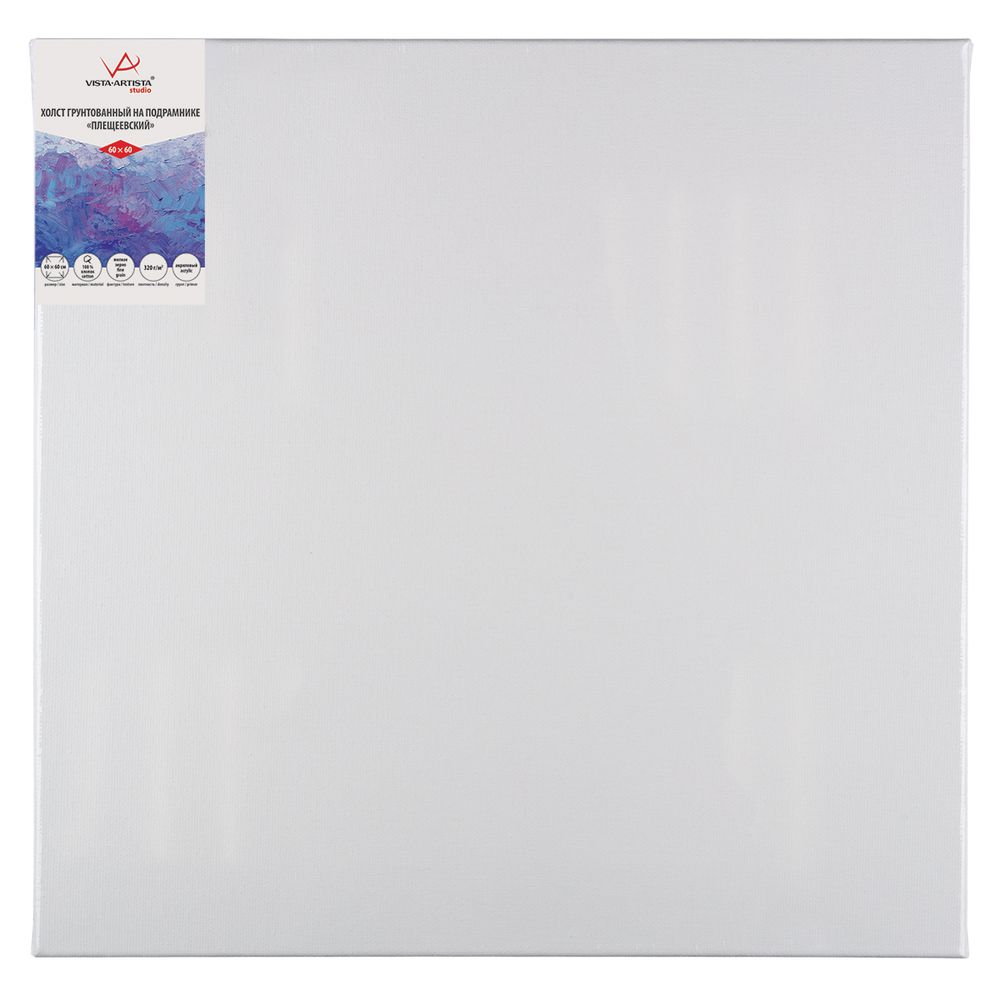 Холст грунтованный на подрамнике 60х60 см, 320 г/м², 2 шт, Плещеевский мелкозернистый, Vista-Artista ACFG-6060
