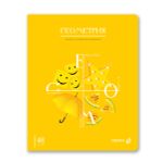 Тетрадь со справочным материалом Знания в действии, A5+ 48 л. на скобе 60 г/м², белизна 90%, 10 шт, клетка, 00831 Геометрия, Светоч 48Т2