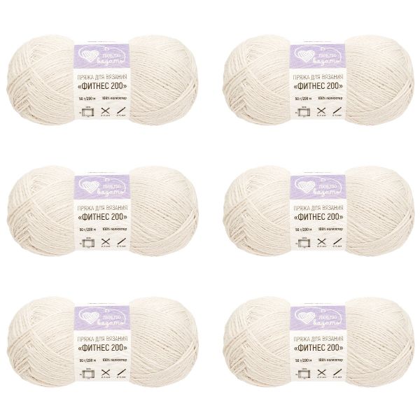 Пряжа Люблю вязать Фитнес 200 / уп.6 мот. по 50 г, 200 м, 901 светло-серый