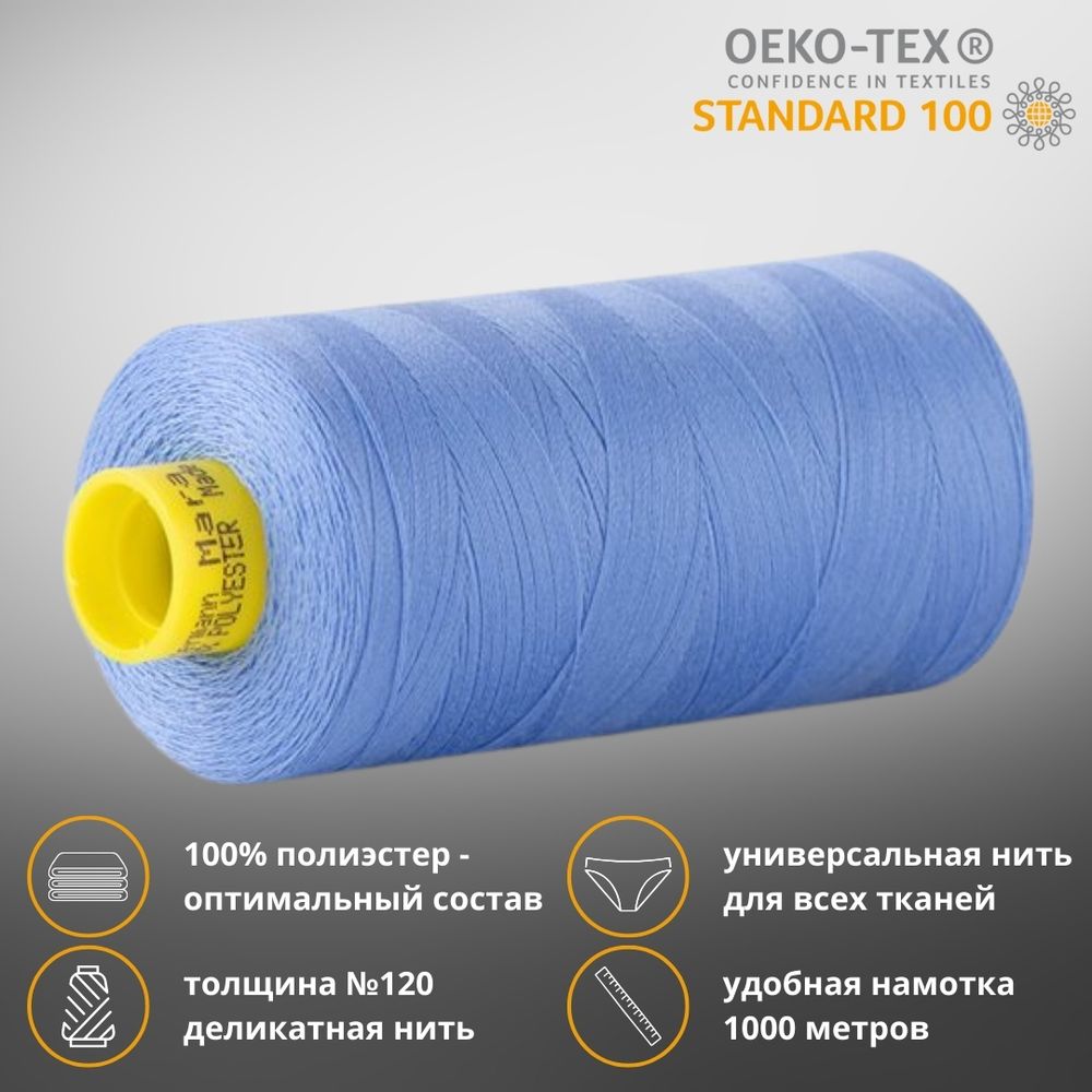 Нитка универсальная Gutermann Mara 120/2, 1000 м, 700207, 2246 лаванда, 1 катушка